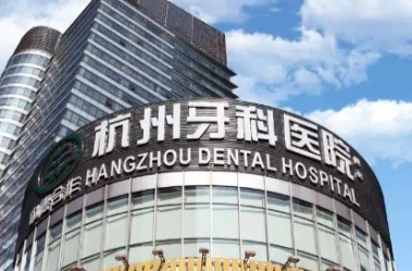 杭州牙科医院开诊时间