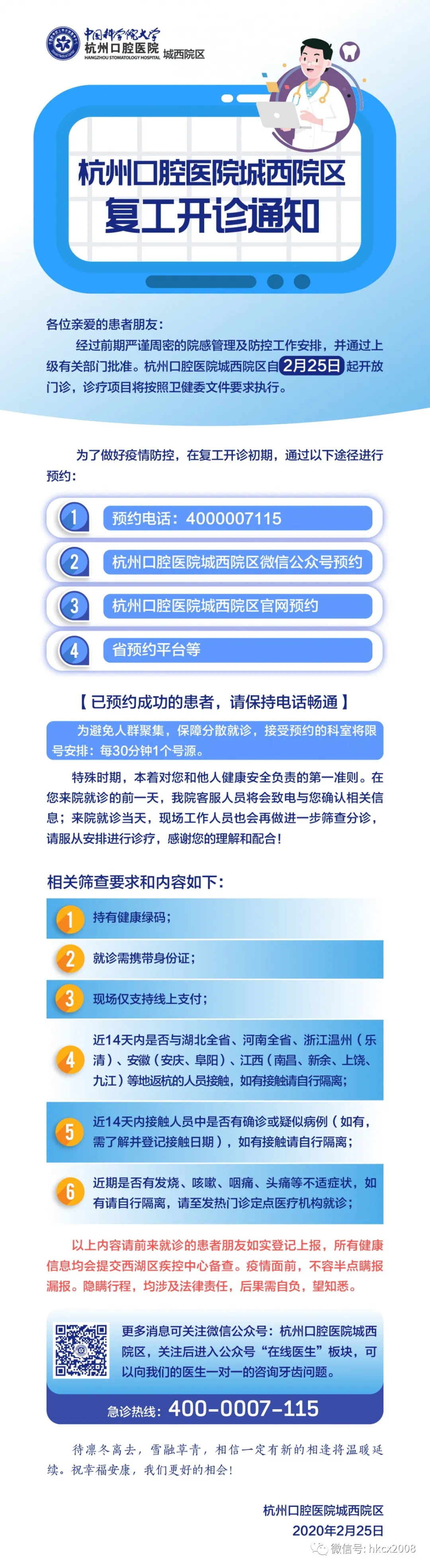 杭州口腔医院城西院区复工开诊时间