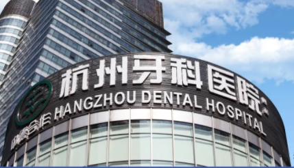 杭州牙科医院牙齿种植好不好