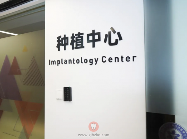 杭州口腔医院城西分院