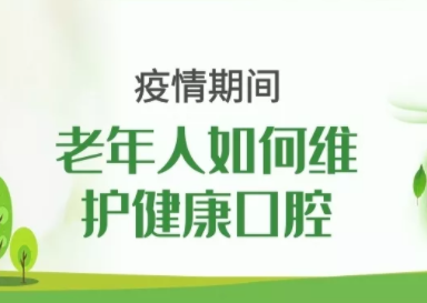 妞爸科普！家里老人如何维护口腔健康
