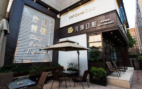 杭州开璞口腔