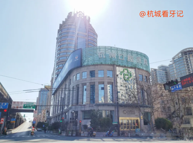 杭州市民专项看牙补贴申领