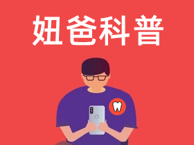 妞爸科普！刷了几十年，你刷牙刷对了吗？