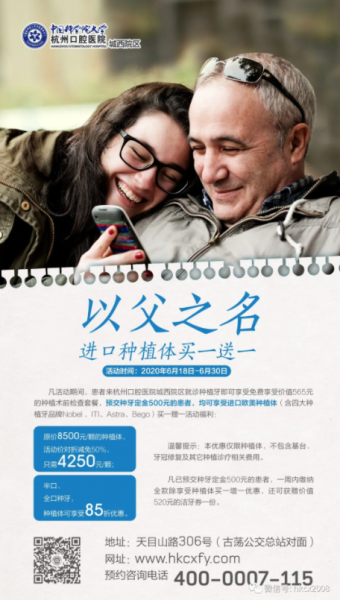 【杭州口腔医院城西院区】欧美进口种植体买一送一