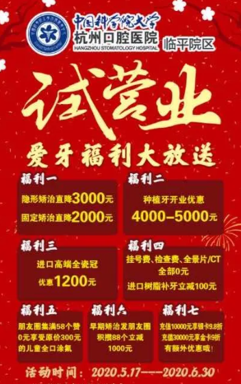 杭州口腔医院临平分院