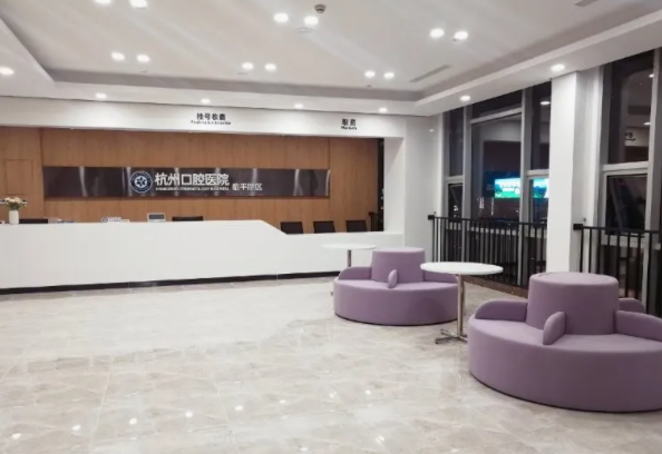 杭州口腔医院临平分院