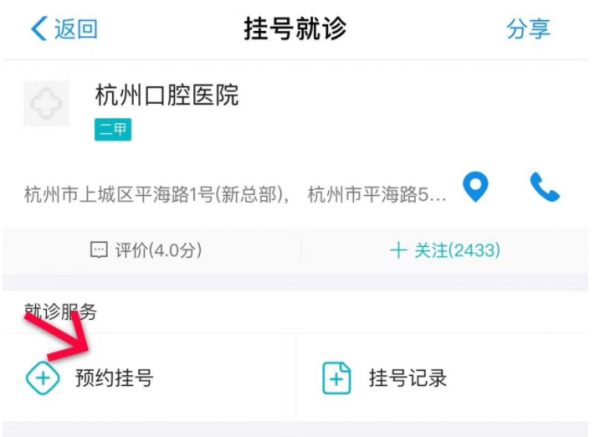 杭州口腔医院预约挂号入口