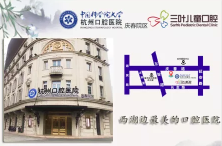 杭州口腔医院庆春分院