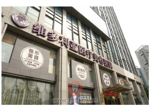 杭州维多利亚口腔