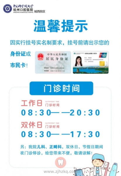 杭州口腔医院城西分院夜门诊（附时间安排）