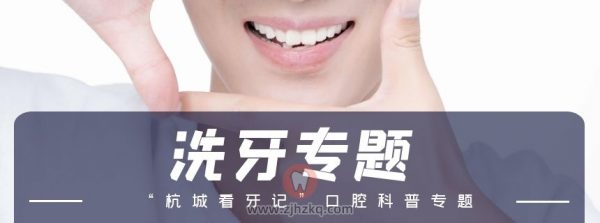 杭州洗牙专题