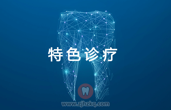 民生多仁口腔种牙