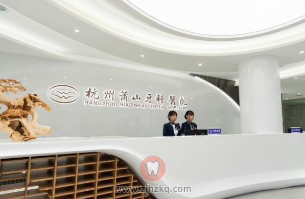 杭州萧山牙科医院夜门诊服务上线