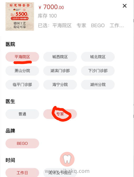 明眸皓齿杭口种植牙价格