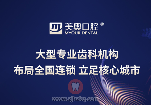 美奥口腔上班下班时间