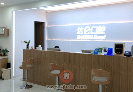 杭州达伦口腔