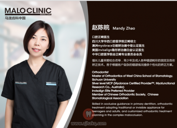 杭州正畸牙齿赵陈皖