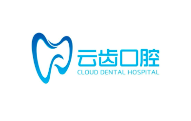 杭州云齿口腔医院