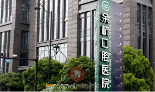 杭州余杭口腔医院直播预告0807