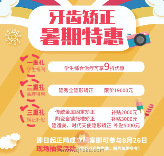 杭州口腔医院柯桥分院暑期牙齿矫正特惠