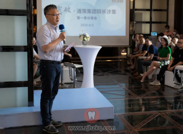杭州口腔医院院长沙龙第一次分享会圆满落幕
