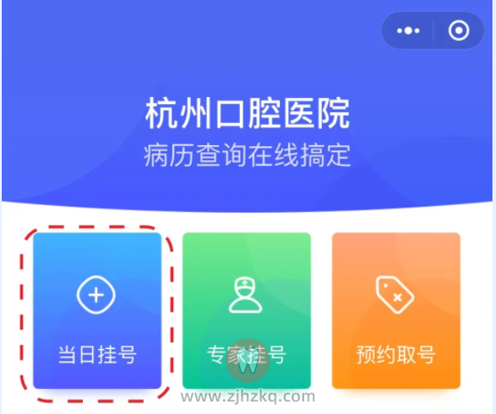 杭州口腔医院萧山分院挂号入口