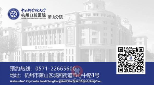 杭州口腔医院萧山分院挂号入口