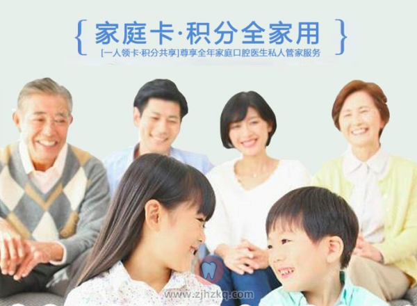 杭州牙科医院家庭会员卡