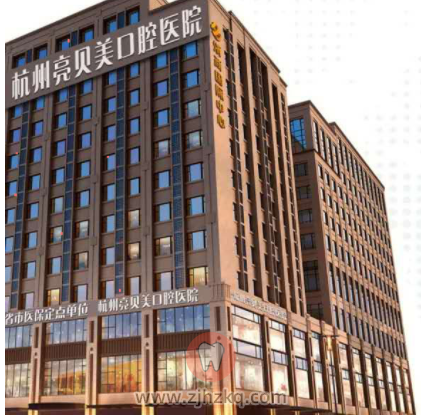 亮贝美口腔地址上下班时间