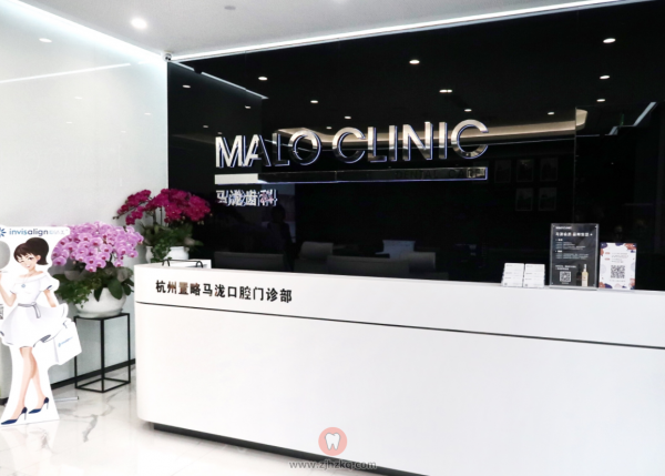 杭州马泷齿科口腔