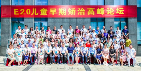 杭口E20高峰论坛