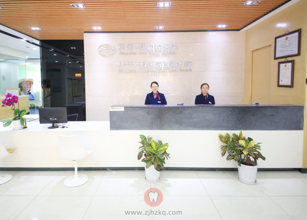 西湖口腔怎么样