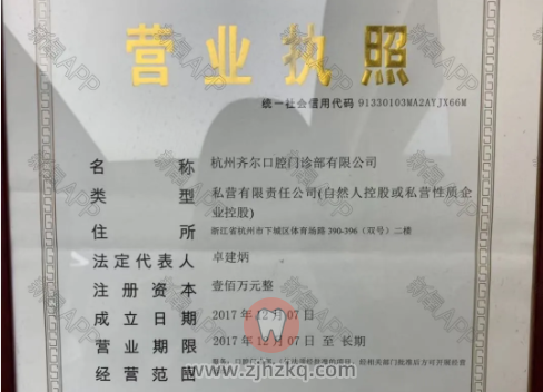 杭州齐尔口腔医保