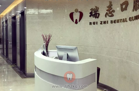 杭州瑞志口腔滨江诊所