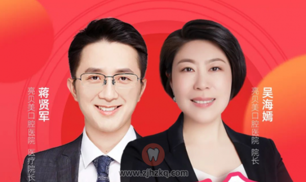 亮贝美口腔“口腔淘讲坛”