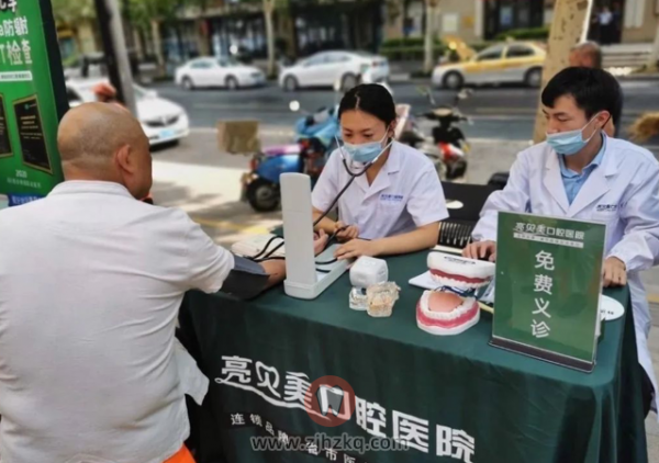 亮贝美口腔公益义诊