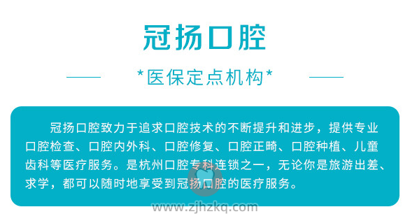 杭州萧山冠扬口腔