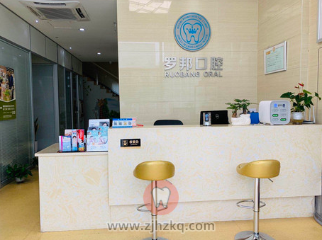 杭州罗邦口腔