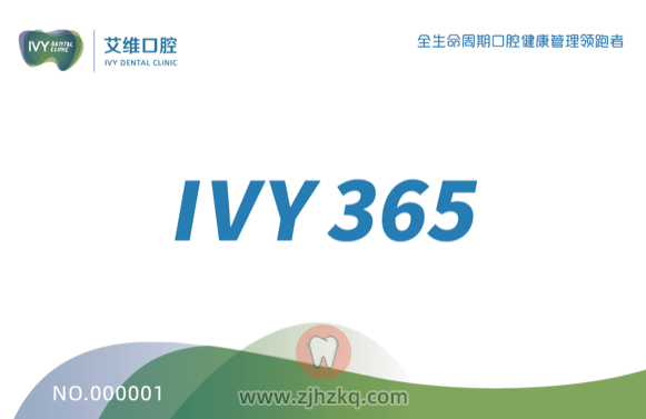 艾维会员卡IVY365