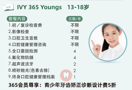 艾维会员卡IVY365