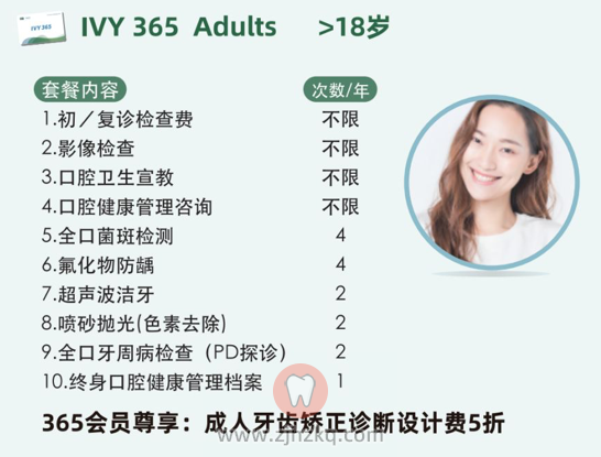 艾维会员卡IVY365