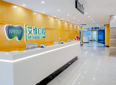 艾维口腔官方介绍