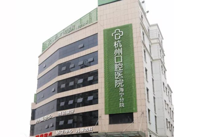 杭口海宁分院门诊时间