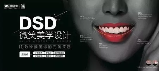 杭州DSD微笑美学设计