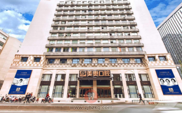 杭州美奥口腔官方介绍
