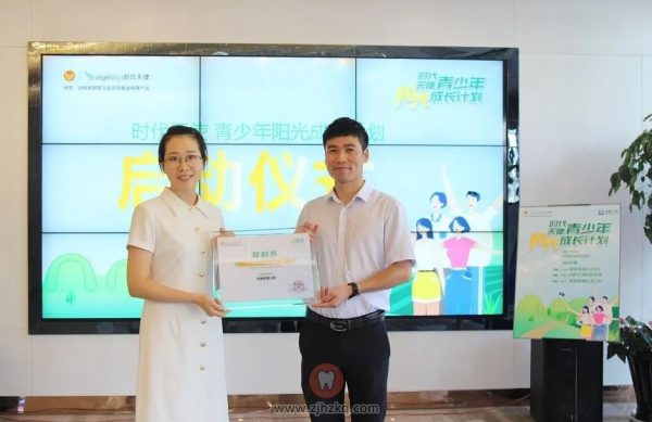 杭州美奥口腔-“时代天使青少年阳光成长计划”指定机构