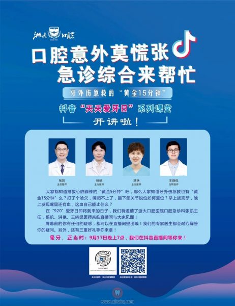 **口腔抖音直播预告