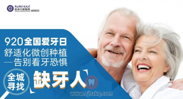 杭口种牙补贴来了