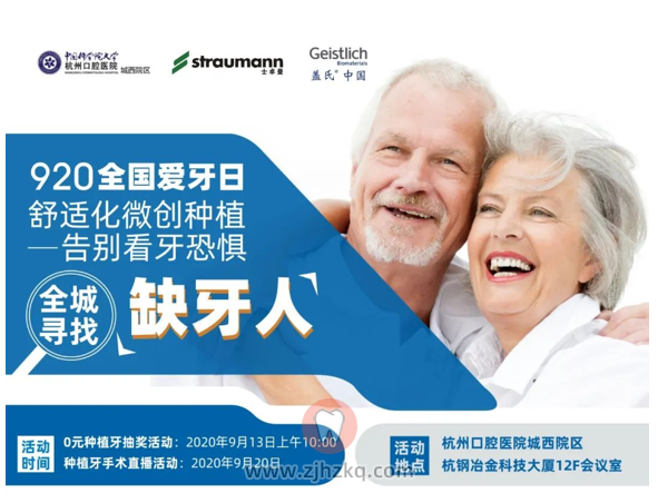 杭口免费种牙补贴0920